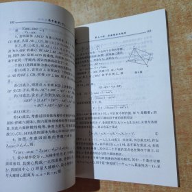 奥林匹克专题讲座新突破 高中数学 上下册