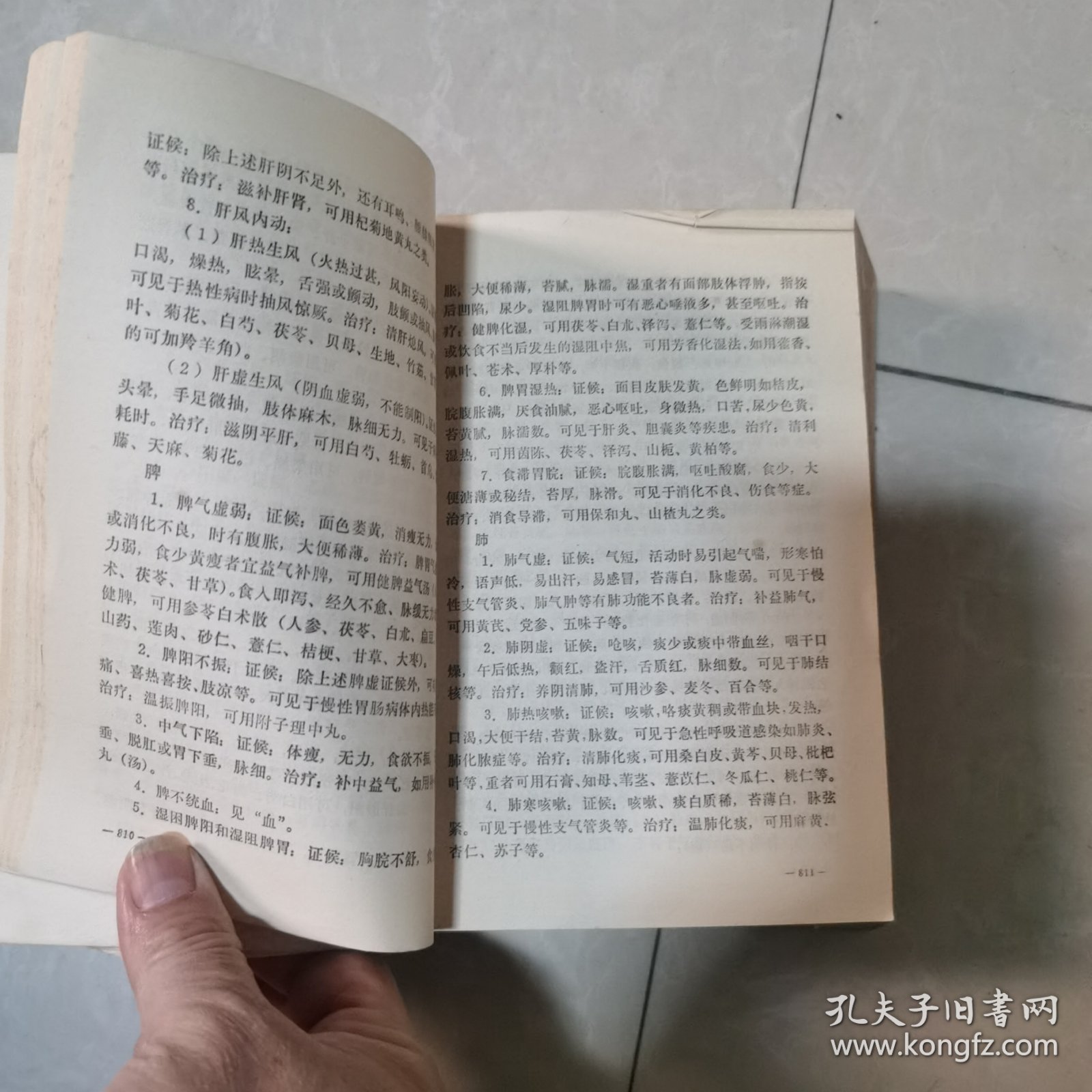 赤脚医生教材下册