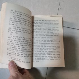 赤脚医生教材下册