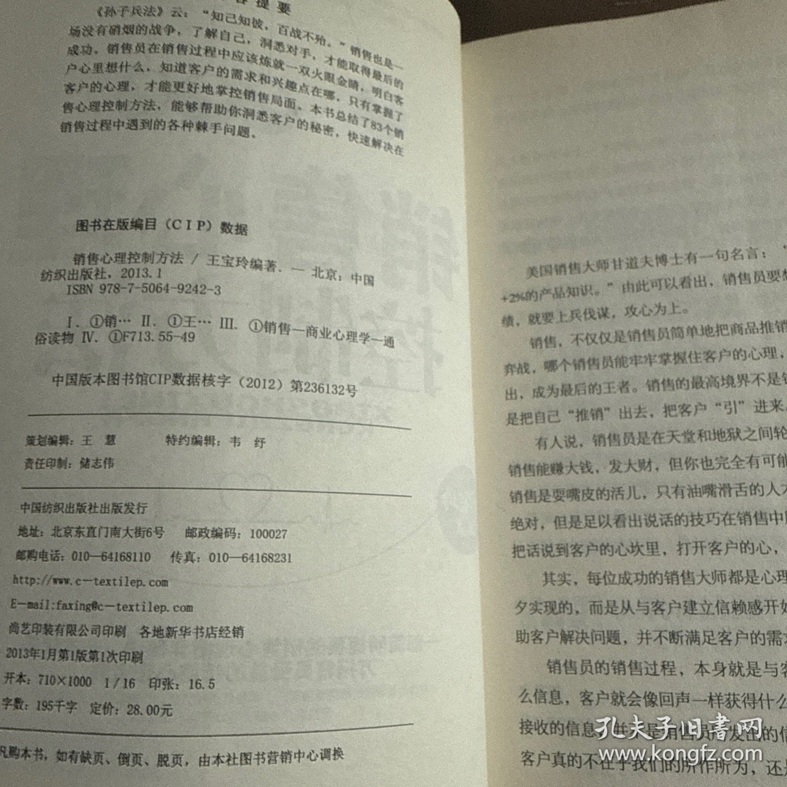 销售心理控制方法