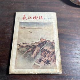 长江桥头