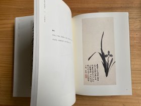 白蕉书画遗珍：兰花册页（大16开布面精装）无扉页