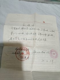 70年代要小孩落户证明信一个 孔网独家。最晚一周左右发货