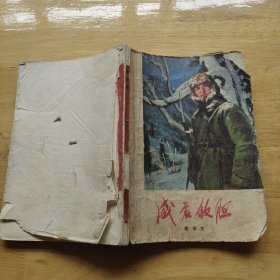 威震敌胆