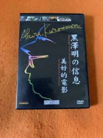 黑泽明的信息 美好的电影三区正版DVD