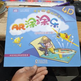 AR涂涂乐3：多样的交通工具