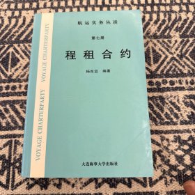 程租合约