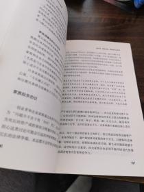 家族企业最佳实践：家族和谐与企业成功的双层规划流程