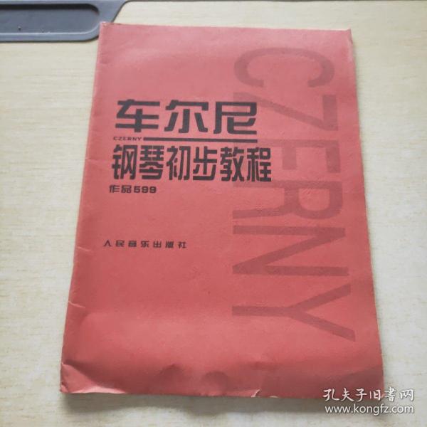 车尔尼钢琴初步教程作品599