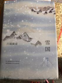 雪国