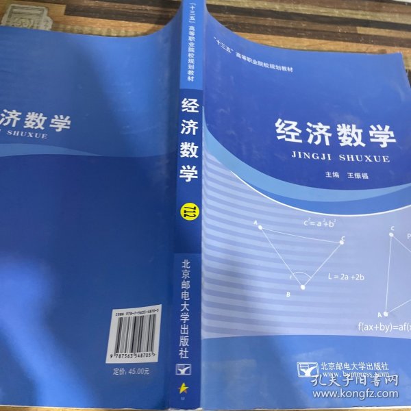 经济数学