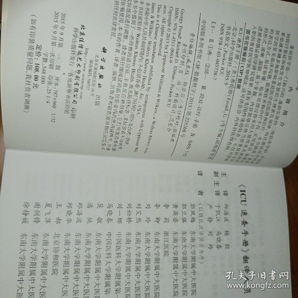 ICU速查手册（中文翻译版）