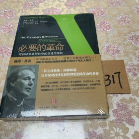 必要的革命：可持续发展型社会的创建与实践