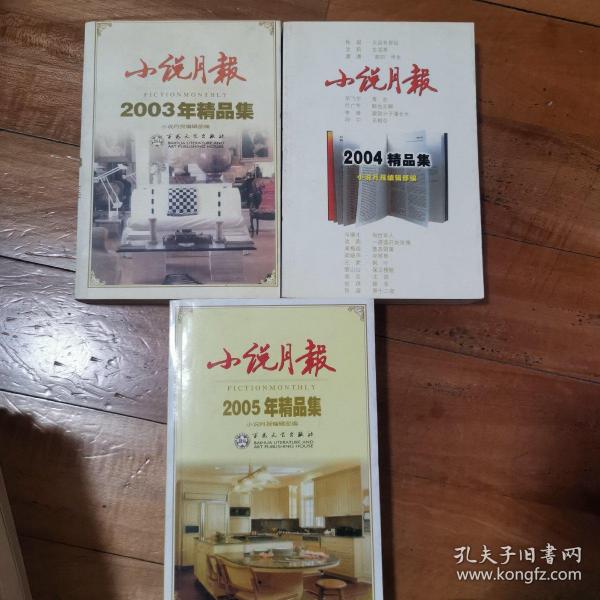 小说月报2002年精品集