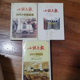 小说月报2002年精品集