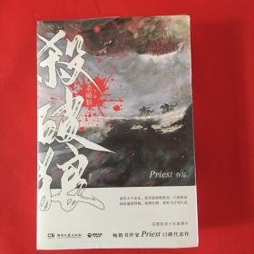 《杀破狼：全三册》：未知苦处，不信神佛——畅销书作家Priest口碑代表作！（正版包邮）