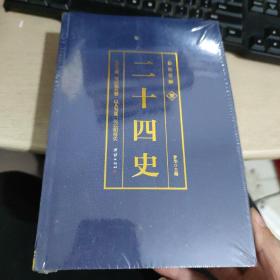 彩色详解二十四史（4本套装）烫金 未拆封