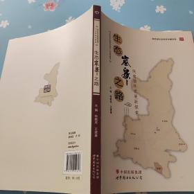 生态岚皋之路: 陕南循环发展新探索