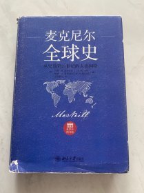 全球史：从史前到21世纪的人类网络