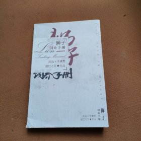 狮子饲养手册