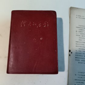 伟大的历程64开