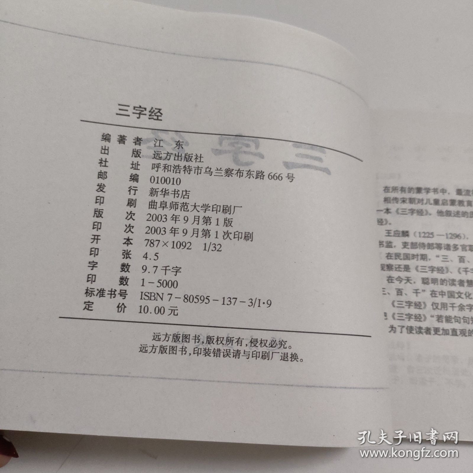 三字经连环画 B8103