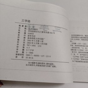 三字经连环画 B8103