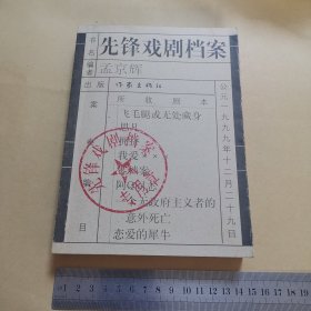 先锋戏剧档案