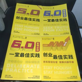 创业最佳实践2023上+一堂最佳实践堂2023下+一堂最佳实践2023下+创业最佳实践(共4本合售)你的第一本创业解难手边书和你的第一本管理修炼手边书系列(正版实拍，内页干净)