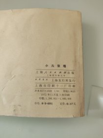 小兵张嘎 连环画