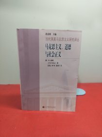 马克思主义、道德与社会主义