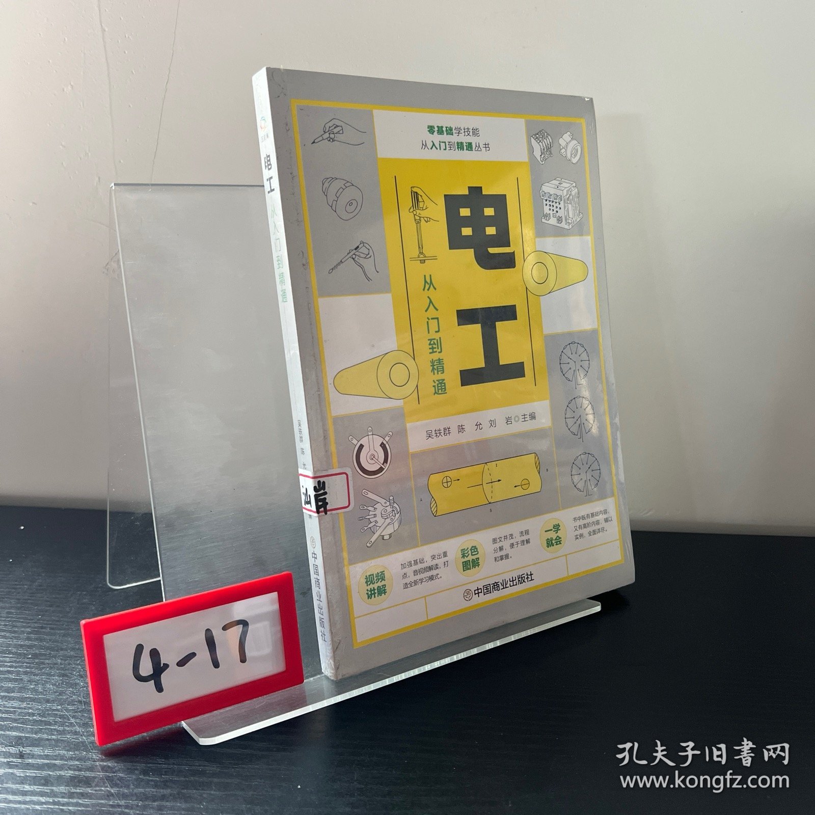 电工从入门到精通