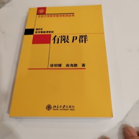 有限p群
