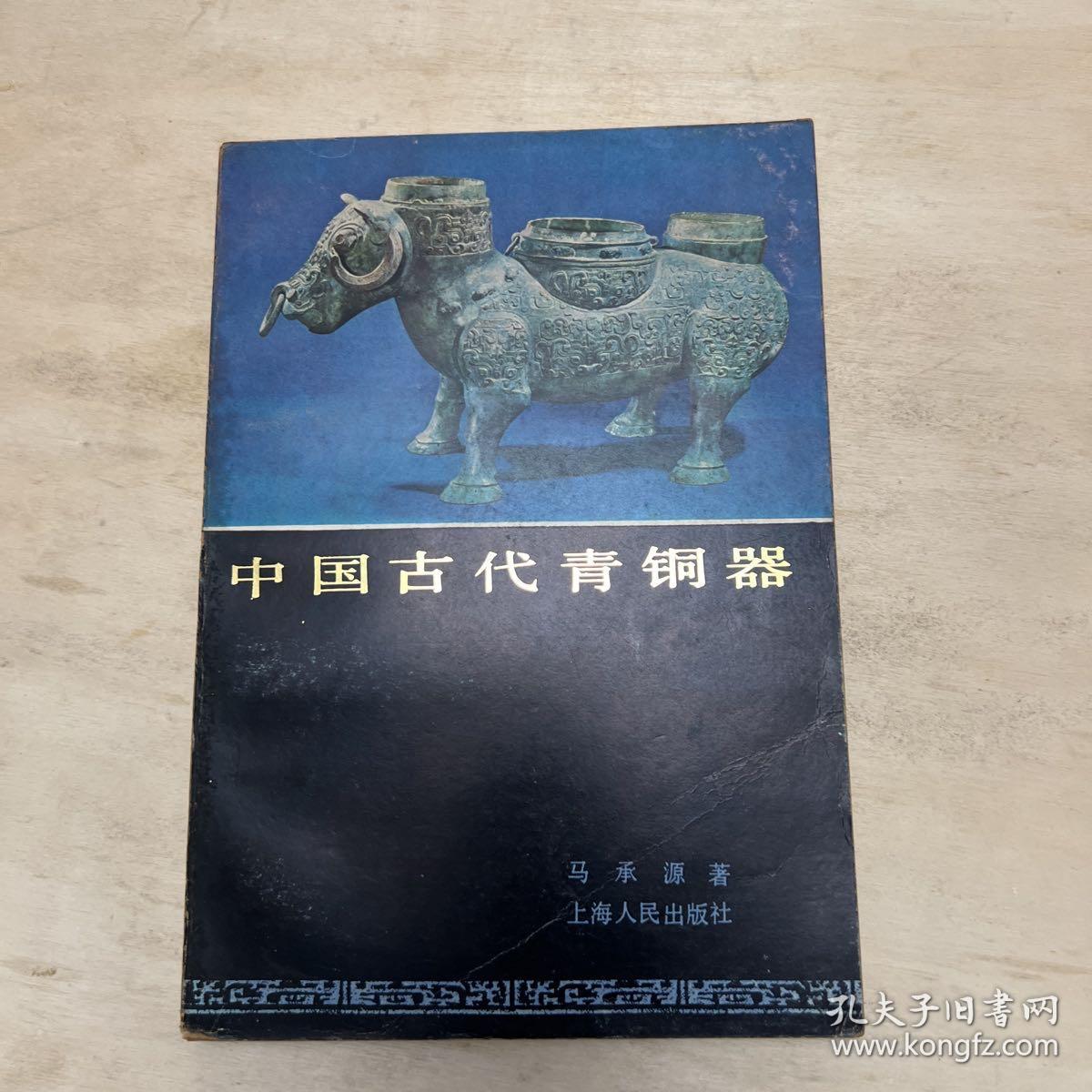 中国古代青铜器