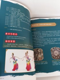 雅韵倾城 云川之舞少儿古典舞风格辅助教材（敦煌 汉唐 角色塑造）少儿国风舞蹈表演训练教材（含一张光盘）