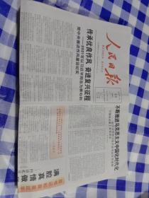 人民日报 2022年1月13日【原版生日报】