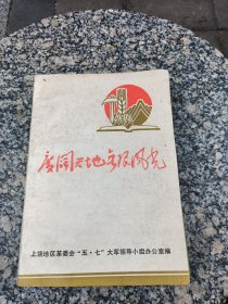 广阔天地无限风光