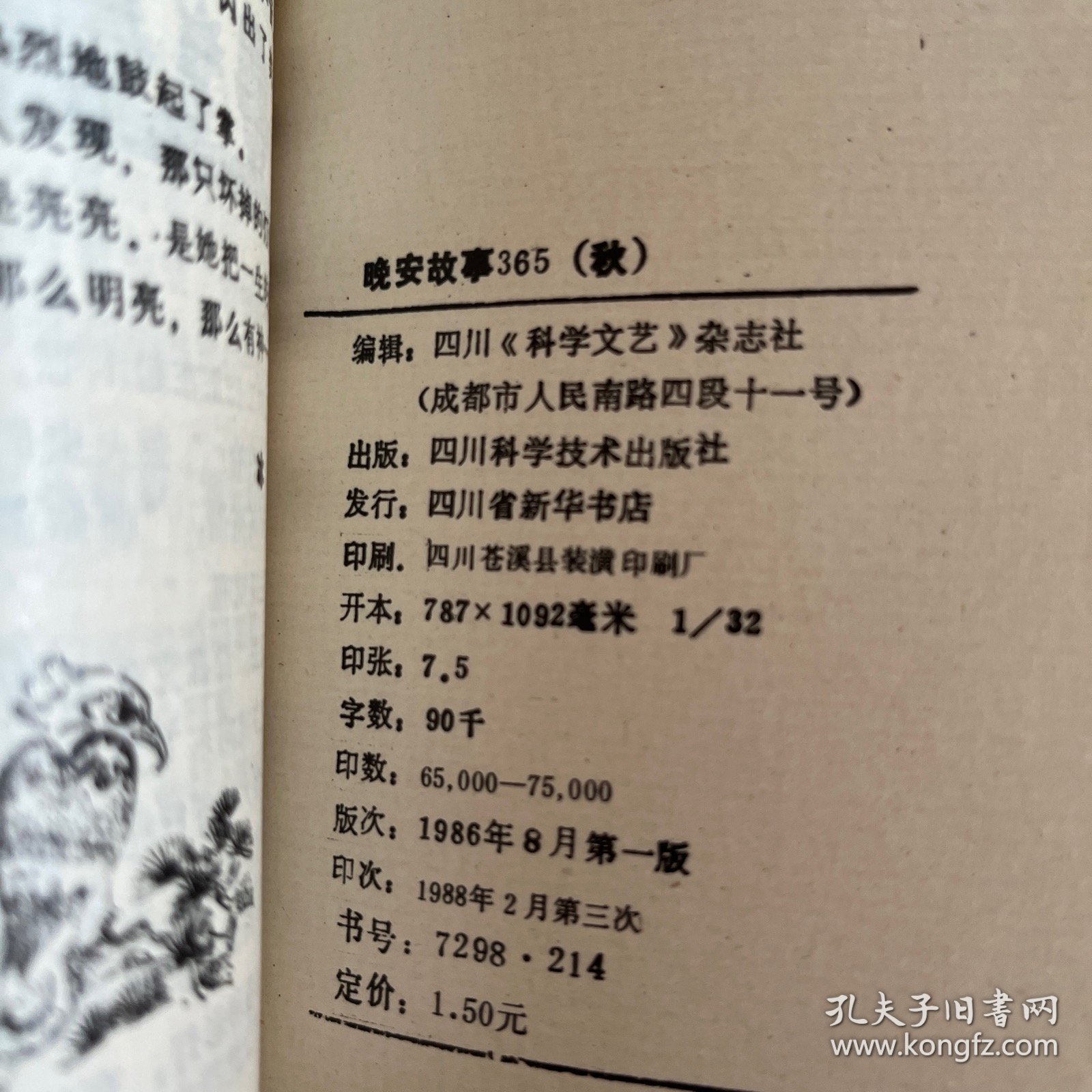 晚安故事365.秋