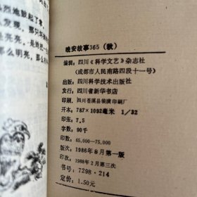 晚安故事365.秋