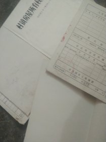 90年代村镇房屋产权证10本合售如图