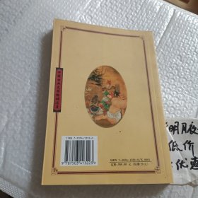 绿野仙踪（中）——中国古典文学名著