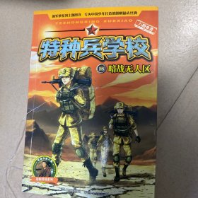 暗战无人区