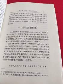 中国思想家评传丛书 聂豹 罗洪先评传 扉页被撕看图