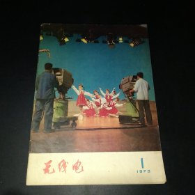 无线电1973，1