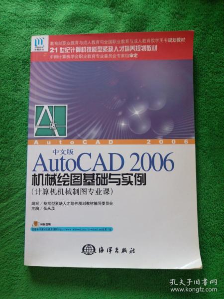 AutoCAD　2006机械绘图基础与实例（计算机机械制图专业课）