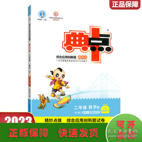 2024春典中点二年级数学下册北师版课堂作业同步数学练习题思维训练复习资料