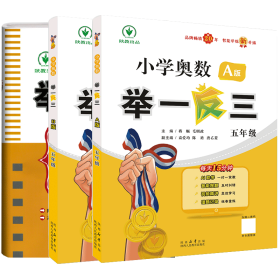 24举一反三升级版A+B+测试卷五年级（3本）蒋顺陕西人教9787575705370全新正版