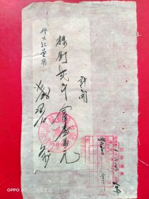 1953年10月29日，洋钉，左权县城关铁业生产合作社（生日票据，五金机电类票据）。（66-9）