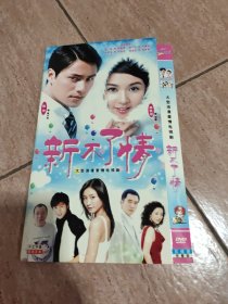 新不了情 DVD