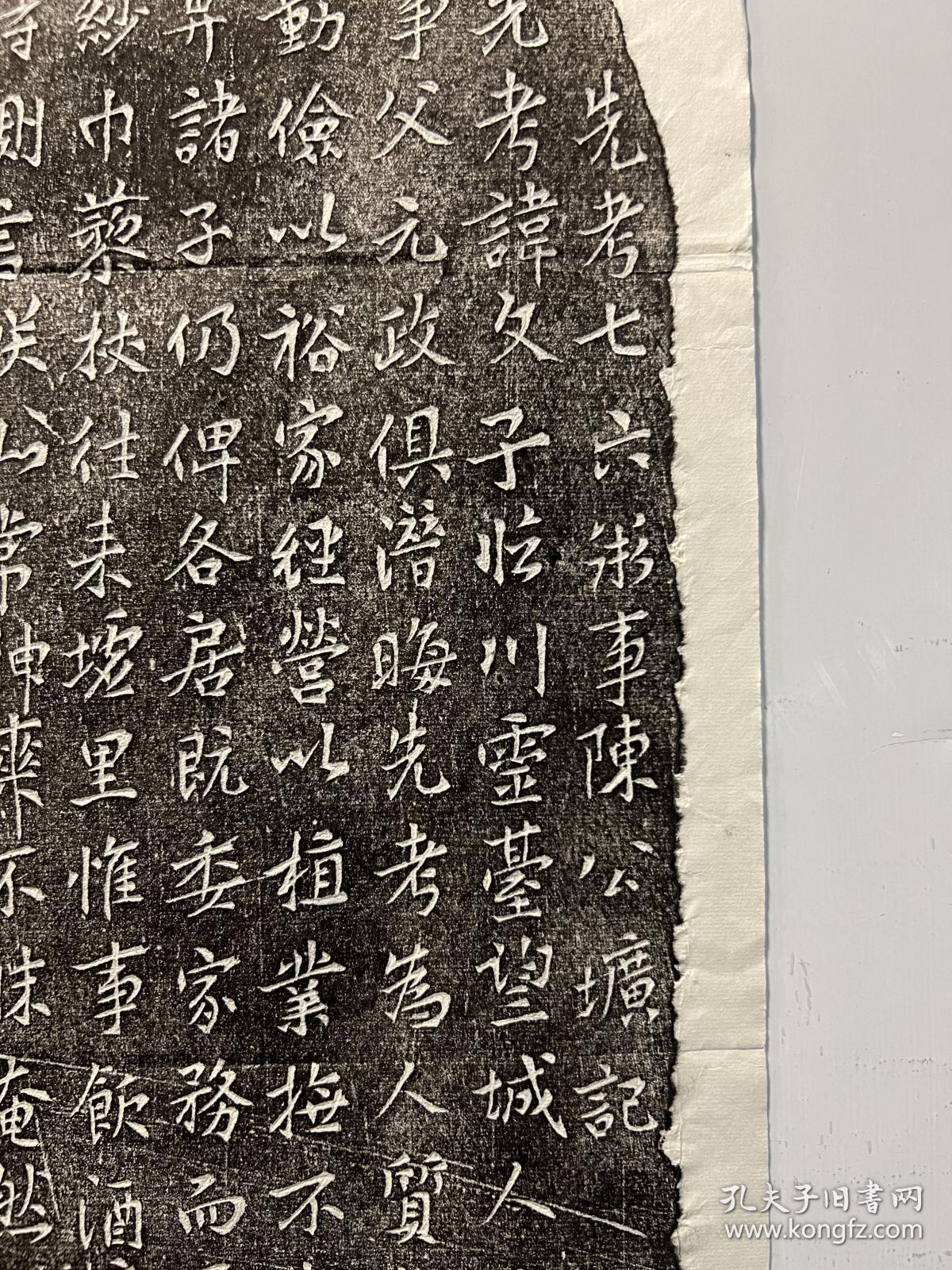 元代 陈公圹记 拓片